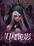 花若玲赵警官