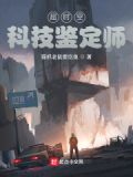 超时空科技测评