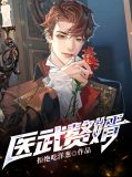 医武赘婿柳菲