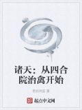 诸天：从四合院治禽开始