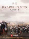 率土我是全服唯一氪金玩家
