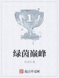 绿茵巅峰