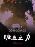 凹凸世界之班迪之力