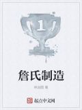 詹氏食品股份有限公司