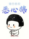 精灵之弱不禁风恶心棉