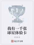 我有一千张球星体验卡