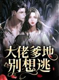 温玥傅夜宸