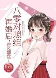 八零对照组再婚后,逆风翻盘了