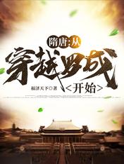 隋唐:从穿越罗成开始