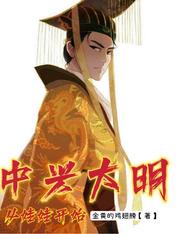 中兴大明,从娃娃开始