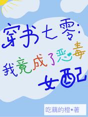 穿书七零:我竟成了恶毒女配