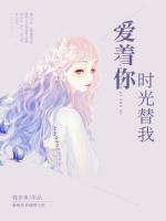 时光替你丢掉了我