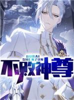 不败神尊杨辰