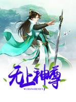 九生九世秦尘无上神尊