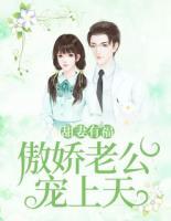 甜妻有福:傲娇老公宠上天