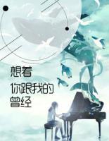 我曾经想着你是什么歌