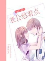 v5老公悠着点全文免费