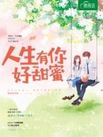 有你好甜蜜意思是什么