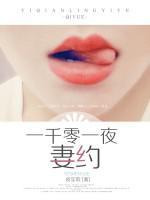 一千零一夜佚名