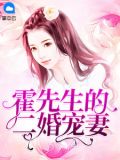 别闹,霍先生