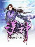 逆神安然
