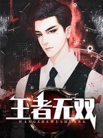 王者无双是多少颗星