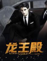 龙王殿电视剧