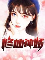 修仙神婿短剧