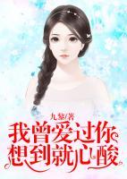 我曾爱过你,想到就心酸
