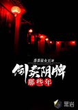 倒卖阴牌那些年小说
