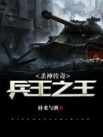 杀神兵王混花都小说