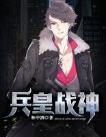 兵皇战神 杯中酒