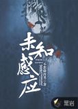 未知感应电影