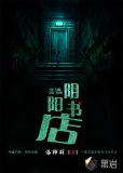 阴阳书店