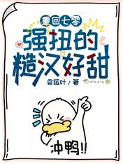 重回七零:强扭的糙汉好甜
