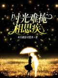 时光难寻