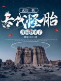 玄幻:我,古代怪胎!开局秒圣子