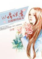 以婚试爱:总裁的旧爱新妻