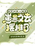 团宠幼崽四岁半 笔趣阁