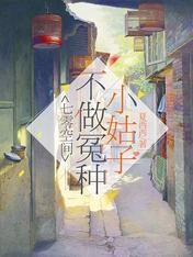 七零空间:不做冤种小姑子