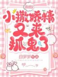 撒娇鬼小灯