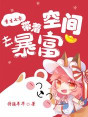 重生七零:带着空间去暴富