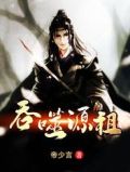 吞噬本源武器