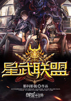 星武联盟