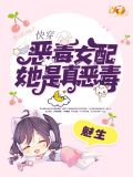 快穿:恶毒女配她是真恶毒