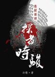 探者时骏