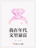我在年代文里暴富txt下载
