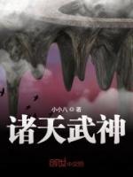 诸天武神萧逸