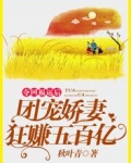 夺回福运后,团宠娇妻狂赚五百亿