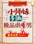 重生七零:小师妹手撕极品虐渣男